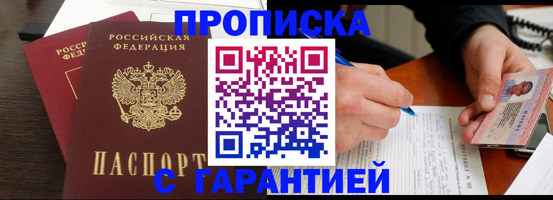прописка в Петухово